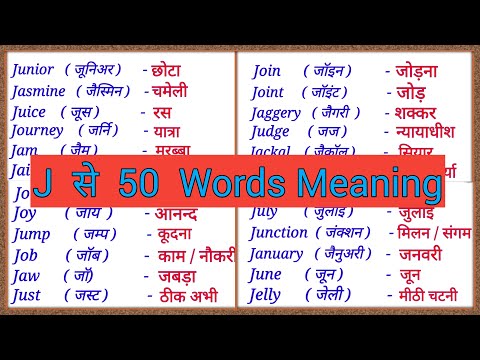 J se 50 meaning / j se 50 words meaning English to Hindi / j se shuru hone vale words