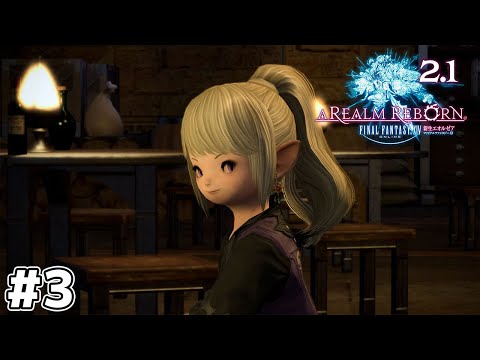 【FF14実況】レヴナンツトールへ#3【新生エオルゼア2.1】