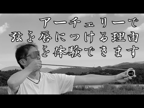 アーチェリーで弦を唇につける理由 人って定規や秤のようなセンスは非常に低いです アイウェア男子