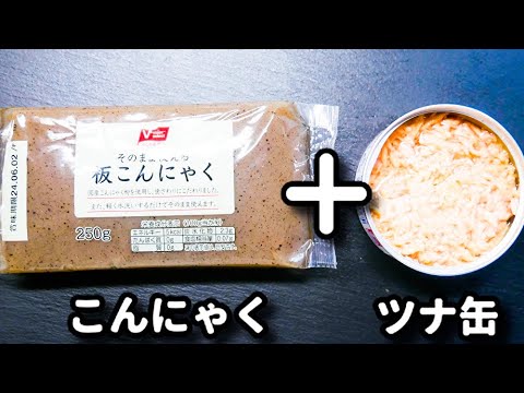 コスパ抜群でめちゃ旨！この味付け、ご飯がめっちゃ進みます！『やみつきツナこん』の作り方