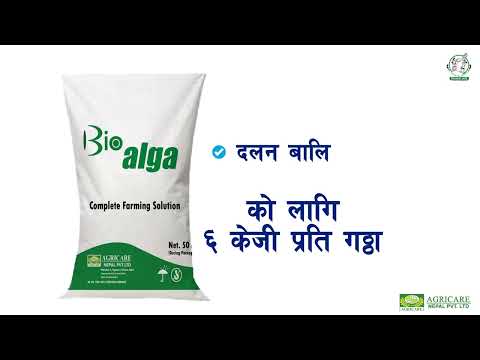 BIO Alga , Farming #seed #agriculture #Fertilizer #organicfarming #nepal #geet  #nepalisong