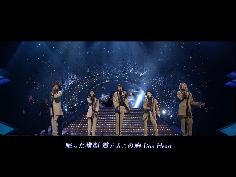 SMAP - らいおんハート