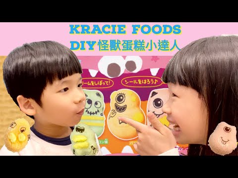 怪獸蛋糕 DIY | Kracie Foods DIY Monster Cake * Happy Summer Channel 第102集(中Sub)