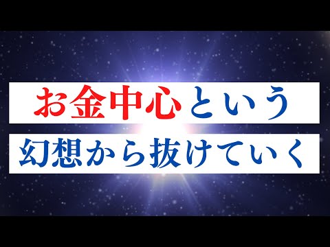 お金の制約・不自由は幻想である