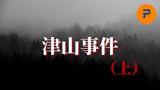 津山事件上｜都井睦雄事件｜1.5小時屠殺村莊30人