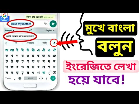 মুখে বাংলা বললে ইংরেজি লেখা হয়ে যাবে || bangla to english translation || Gboard - Saiful Tech