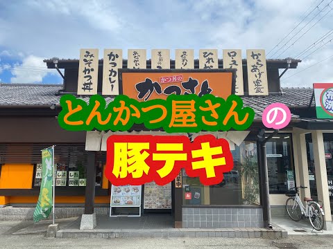 かつ丼の かつさと 加古川平岡店 の 豚テキプレート