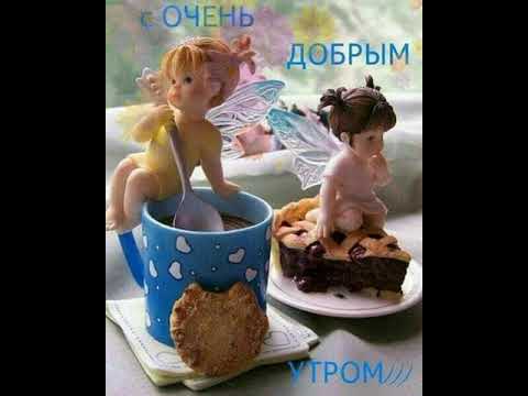 🐰Верьте в себя! Сегодня всё получится! Доброго утра!