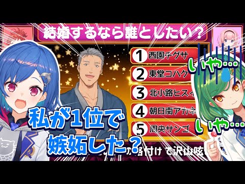 【にじさんじ切り抜き】舞元の「結婚したいランキング」を見てキレ散らかし、舞元に圧をかける北小路ヒスイ【セレじょ格付け】