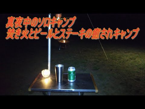 Midnight camp  -Camp that is healed with fire and beer and beef steak-