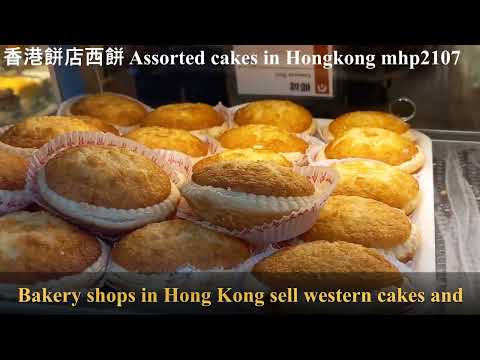 香港餅店西餅 Assorted cakes in Hongkong, mhp2107, feb2022 #香港餅店 #西餅 #中式餅 #蛋撻 #雞批 #鬆餅 #凱施餅店 #assorted_cakes