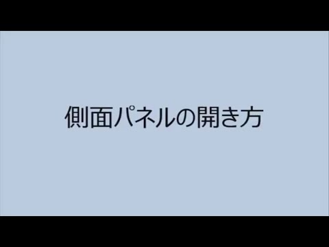 【生産終了】ペット用品　木製おくだけドア付ゲート｜ 側面パネルの開き方