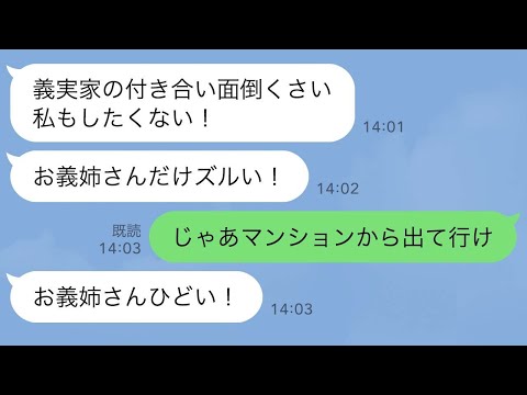 【LINE】うちは事情があり義実家とは疎遠。弟嫁「義姉だけズルい！私も義実家と付き合いたくない！」私「マンションから出て行って。ハワイ旅行もなしね」→弟嫁がうちの母に泣きつき、弟が大激怒…