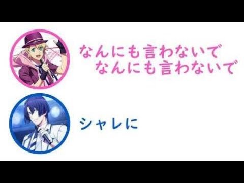 【うたプリ文字起こし】しもんぬ、すずさんによるシャイニング社長のモノマネ、すずさん「無理だからさ…」しもんぬ「ごめんなさいw」