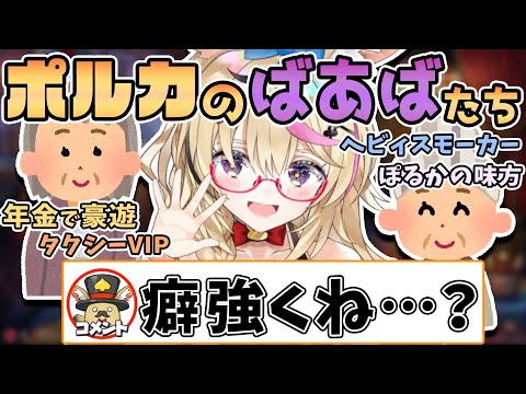 【切り抜き】とっても癖の強い家族の話をする尾丸ポルカとおばあちゃんとの思い出話【尾丸ポルカ/ホロライブ】