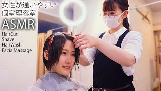 ASMR💈Female barber | Haircut, facial massage and shaving