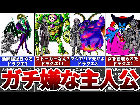 【歴代ドラクエ】魔王がガチで嫌いな主人公TOP5