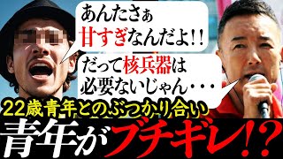 22歳の青年と山本太郎がお互いの考えをぶつけ合う！！あなたはどちらの考えに近いですか？ぜひコメントをお願いします【れいわ新選組 日本 国会 中国 消費税 インボイス 自民党 選挙 】