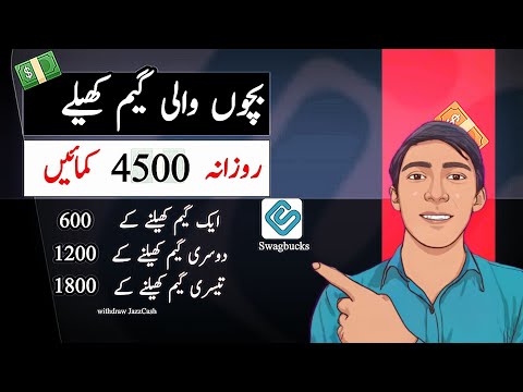 Swagbucks Me Game Kehle Or paise kmaye | Online earnings in Pakistan