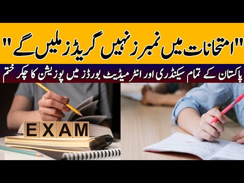 Pakistan Adopts New Grading System for Exams for SSC and HSSC Ending Traditional Scoring | Exam Roll