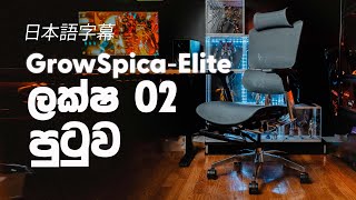 「GrowSpica」Eliteチェア - Best Office Chair in 2024