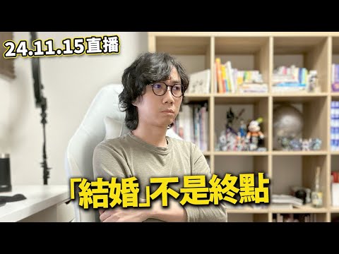 【LIVE 241115直播】明治神宮塗鴉犯人被捕｜台灣研究：35%人妻曾偷吃！「日本出軌率50%」謬論？