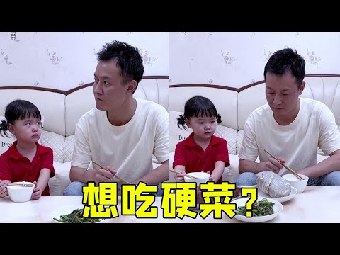 竹子和爸爸想吃硬菜，結果上來兩個磚頭，怎麼辦？ #竹子和老何