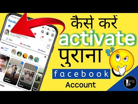 How to activate my old Facebook account | how to open my old facebook account without password