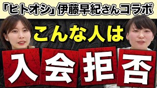 【婚活のウラ側】入会拒否したヤバい人の話をぶった斬る！！