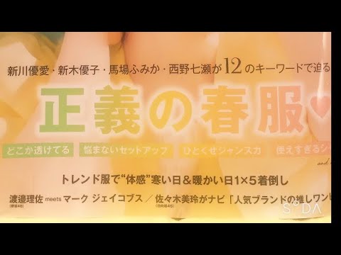 最近一押し雑誌【4月号non-no】【non-no】【フェミニン】【ファッション】【シャツ】【花柄】【セットアップ】【メイク】【社会常識】