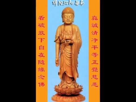 南无阿弥陀佛六字七音 Namo Amitabha Buddha