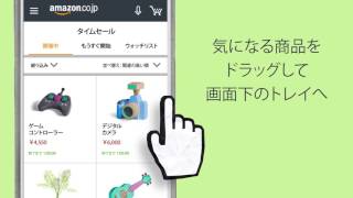 Amazonショッピングアプリ機能紹介（欲しいものリスト編）