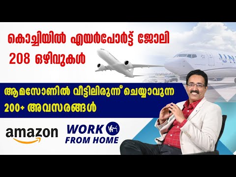 AIRPORT JOBS AT KOCHI-CIAL JOBS,WORK FROM HOME JOBS IN AMAZON|CAREER PATHWAY|Dr.BRIJESH JOHN