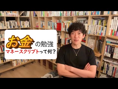 お金の勉強マネースクリプトって何？