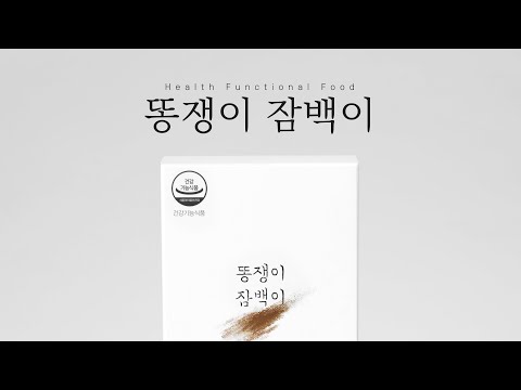 [잠백이] 똥쟁이 잠백이