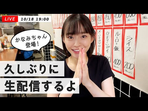 【ライブ配信】高崎かなみちゃん初登場！これから行きたい旅のお話をしよう✈️