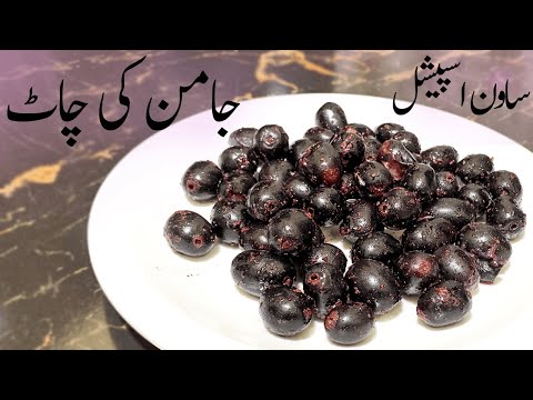 Sawan Special Jamun Chaat | Masala Chaat | Java Plum Recipes