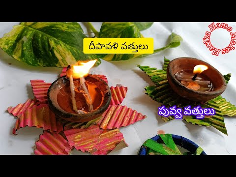 దీపావళి రోజున దీపాలో వేసే వత్తులు//How to make cotton cloth wicks for diwali//Harika Home Makes