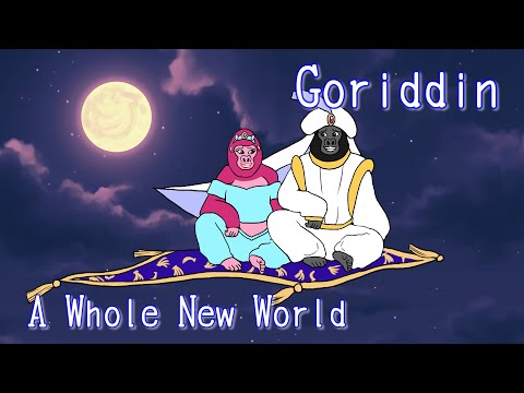 【祝ゴリラ化】ピンク×ゴリラオンステージ「A Whole New World/Aladdin」