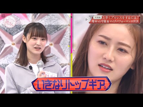 【櫻坂46】守屋茜一等軍曹と増本綺良二等兵の戦い【先輩後輩】