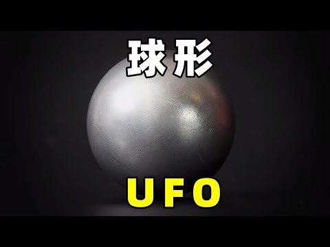 网友目击到，天空中出现各种球形UFO，它们是什么