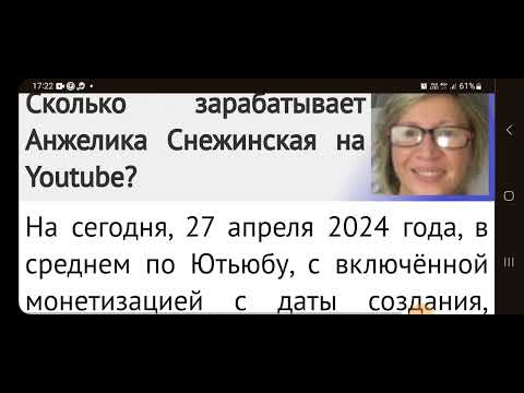 АНЖЕЛИКА СНЕЖИНСКАЯ свежее видео о доходах блогера на Ютубе @angelikasneginskaya