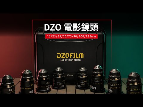 DZOFILM VESPID PRIME 八鏡定焦組合 | 專業級電影鏡頭 | 使用教學影片