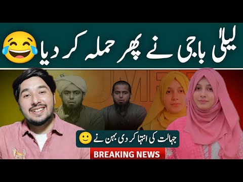 😂🤦Laila Batool nay Jahalat ki inteha kr di | Ghulam Haider | Engineer Muhmmad Ali Mirza |