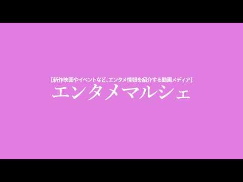 エンタメマルシェ公式 のライブ配信