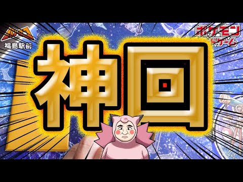 【ポケカ】【オリパ】【神回】これがけるまい引き！！バトロコ福島店さんの超高額オリパリベンジ開封したら神引き最高とんがりコーン！！！！！！