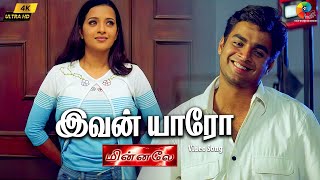 Ivan Yaaro 4k Video - Minnale | Harris Jayaraj | Madhavan | Reema Sen | Unni Krishnan | Harini