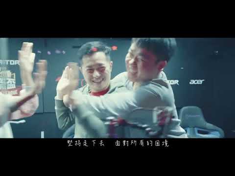 (備份)《英雄聯盟》107 Acer Predator 校際盃形象影片