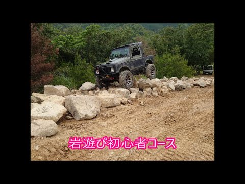 【湯浅トライアルパーク】　初心者向け岩コース作りました