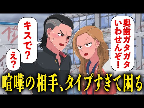 ケンカの脅し文句で告白し合う不良たち【アニメ】【コント】